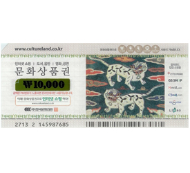 문화상품권(종이식) 1만원권